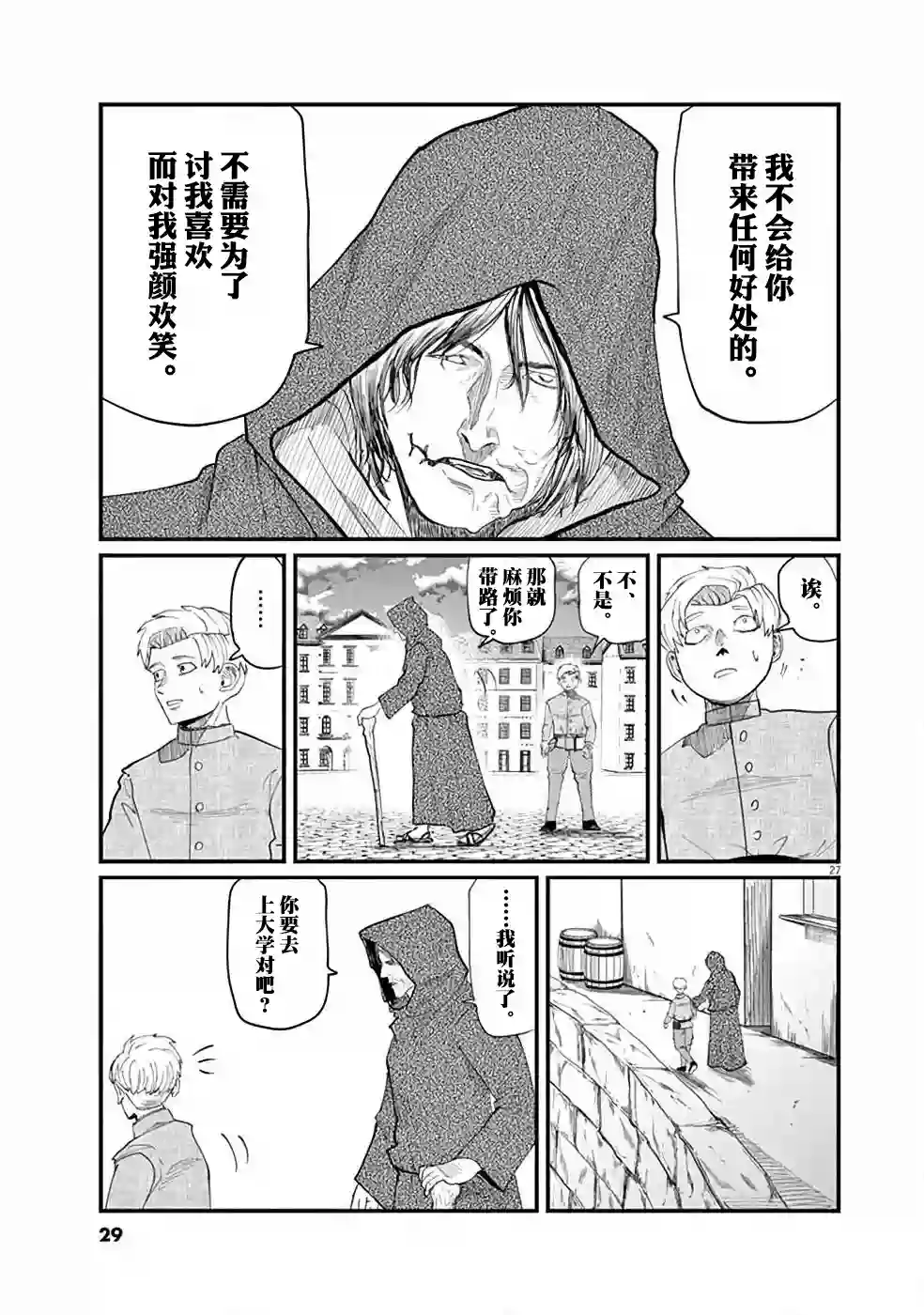 关于地球的运动第01话