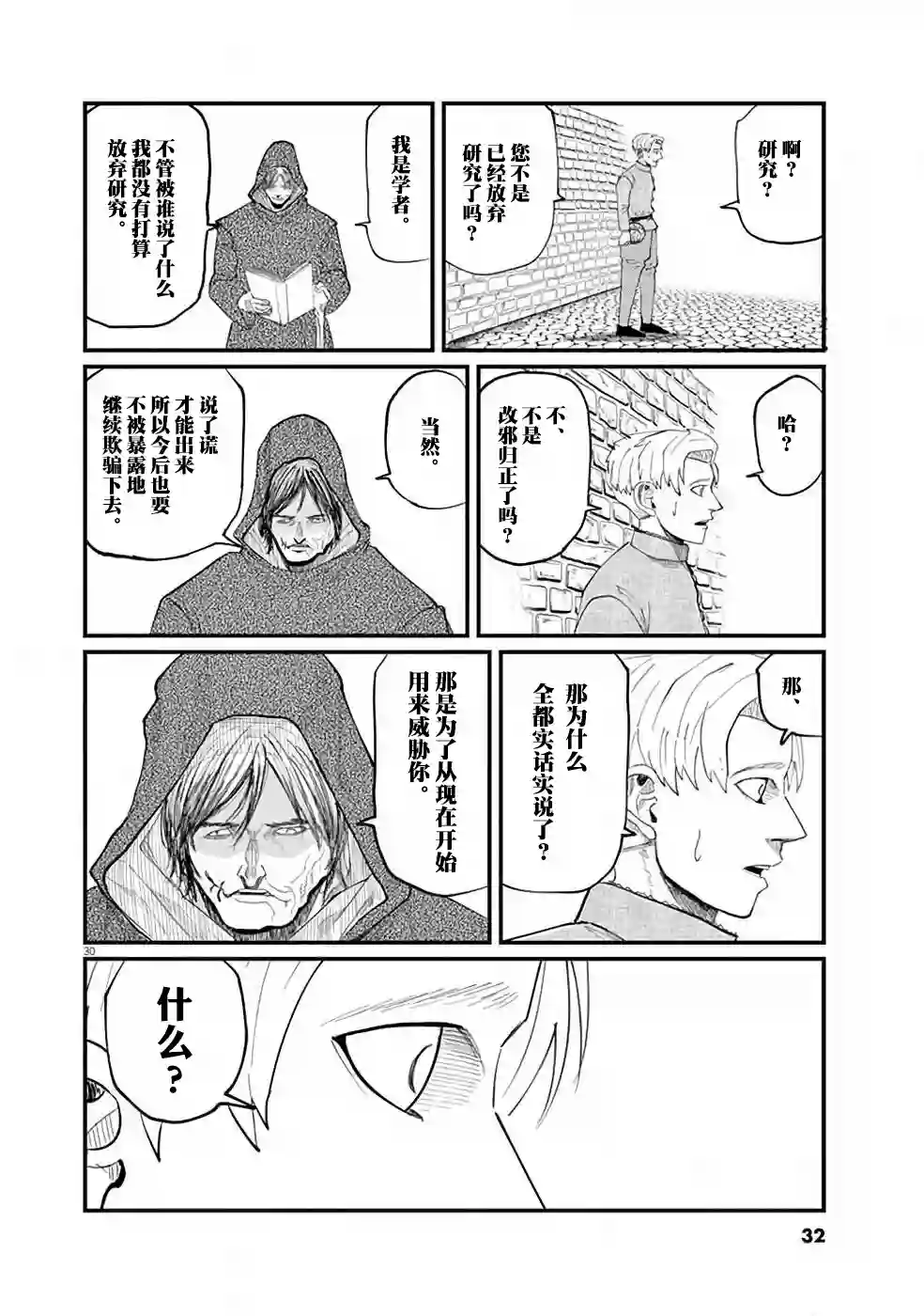 关于地球的运动第01话