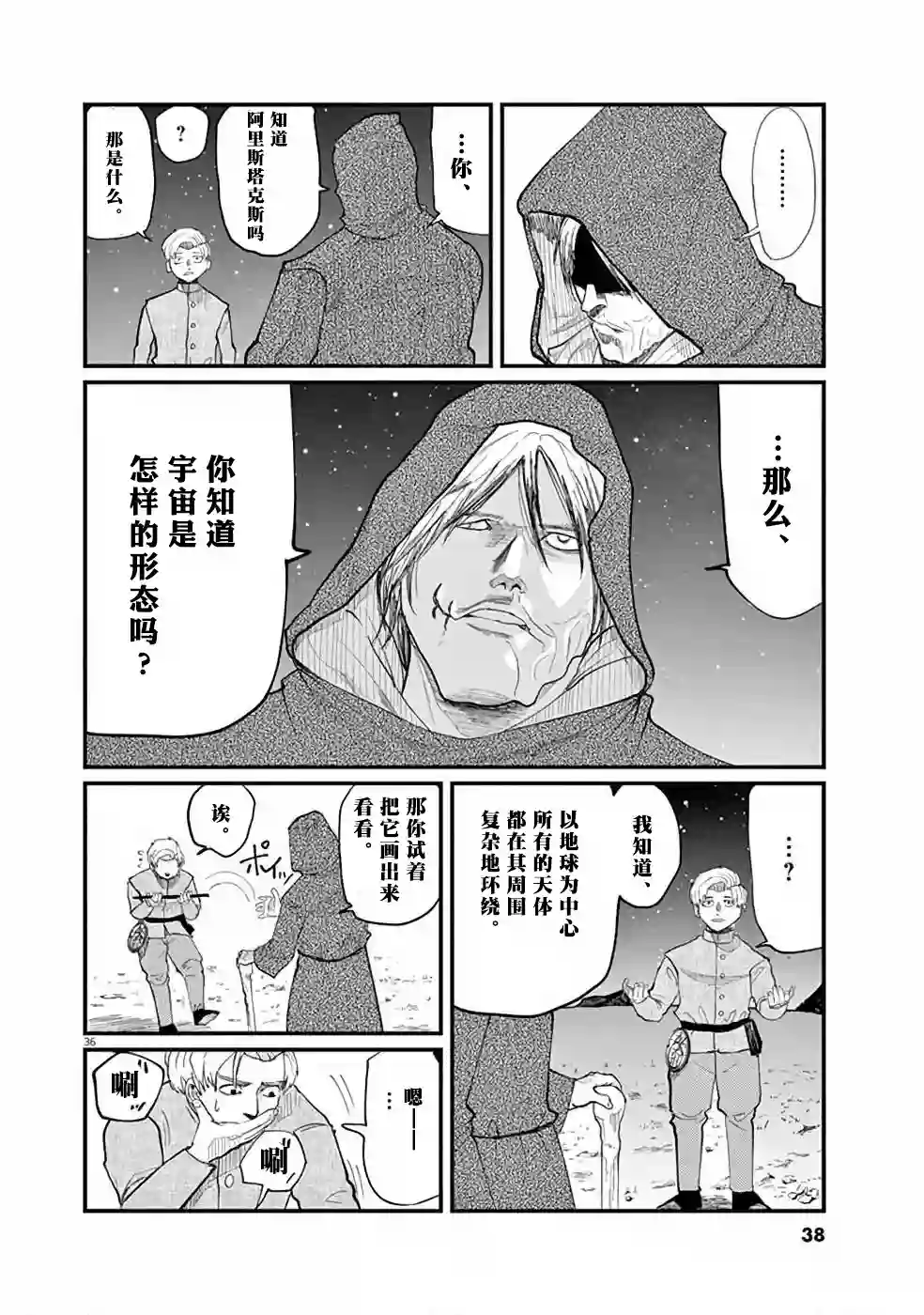 关于地球的运动第01话