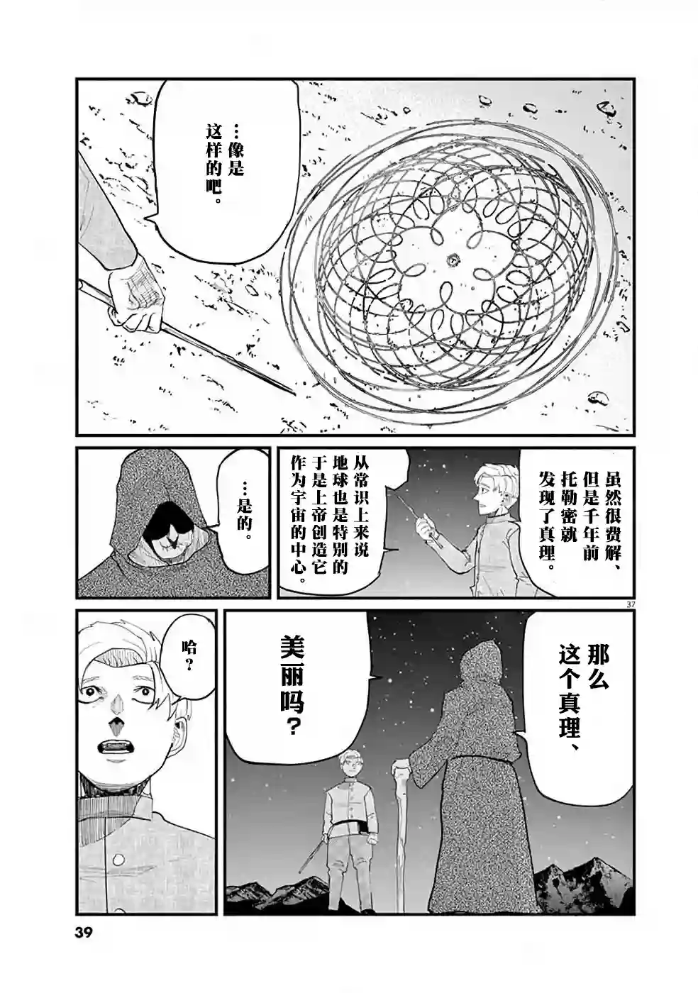 关于地球的运动第01话