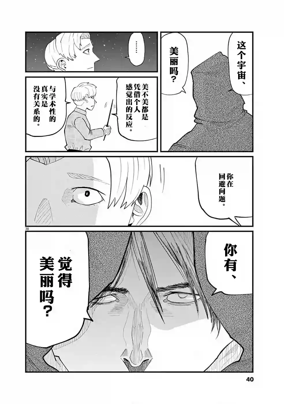 关于地球的运动第01话