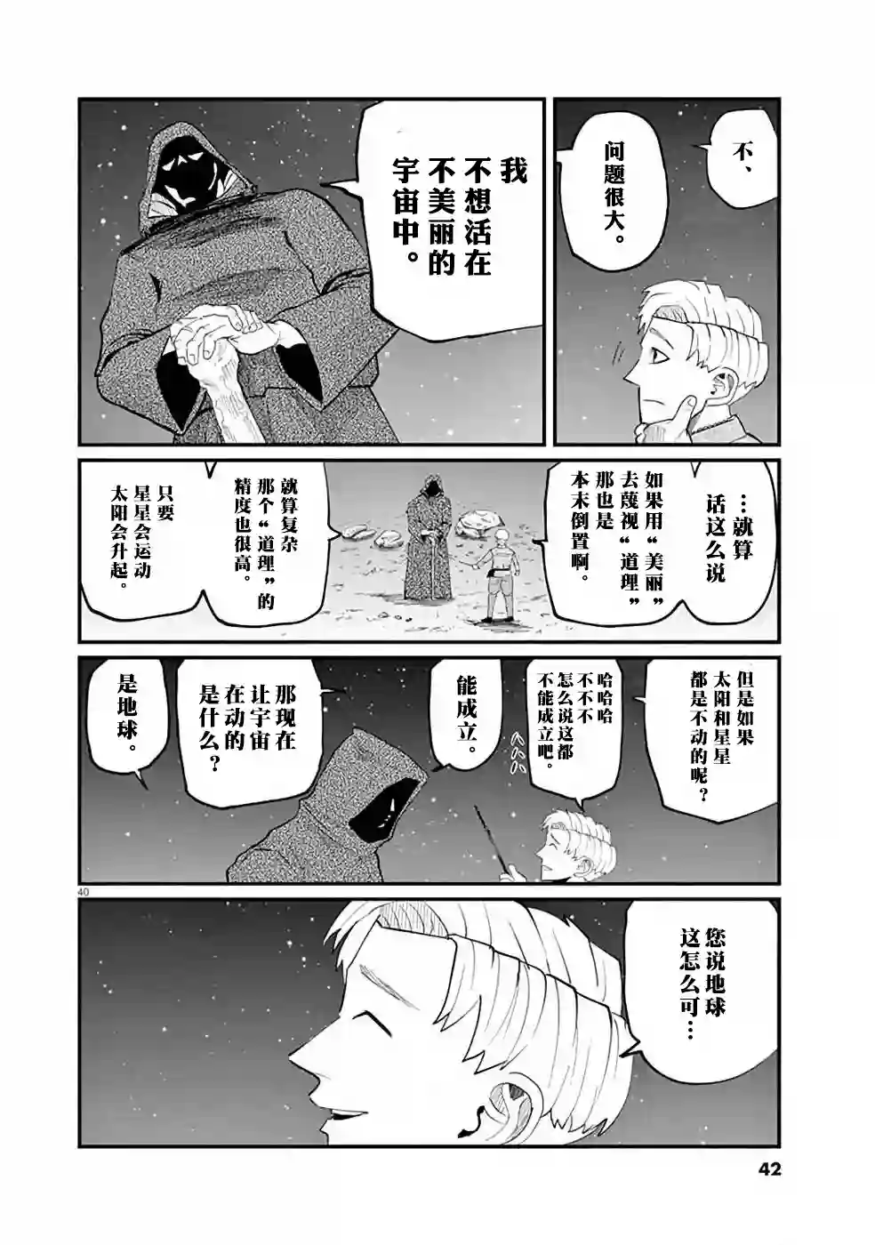 关于地球的运动第01话