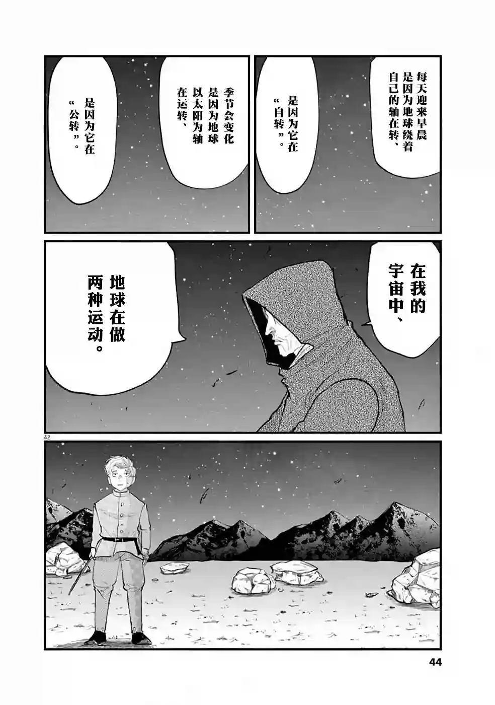 关于地球的运动第01话