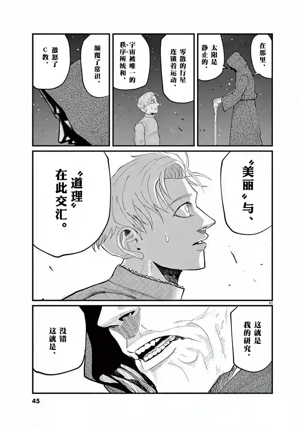 关于地球的运动第01话