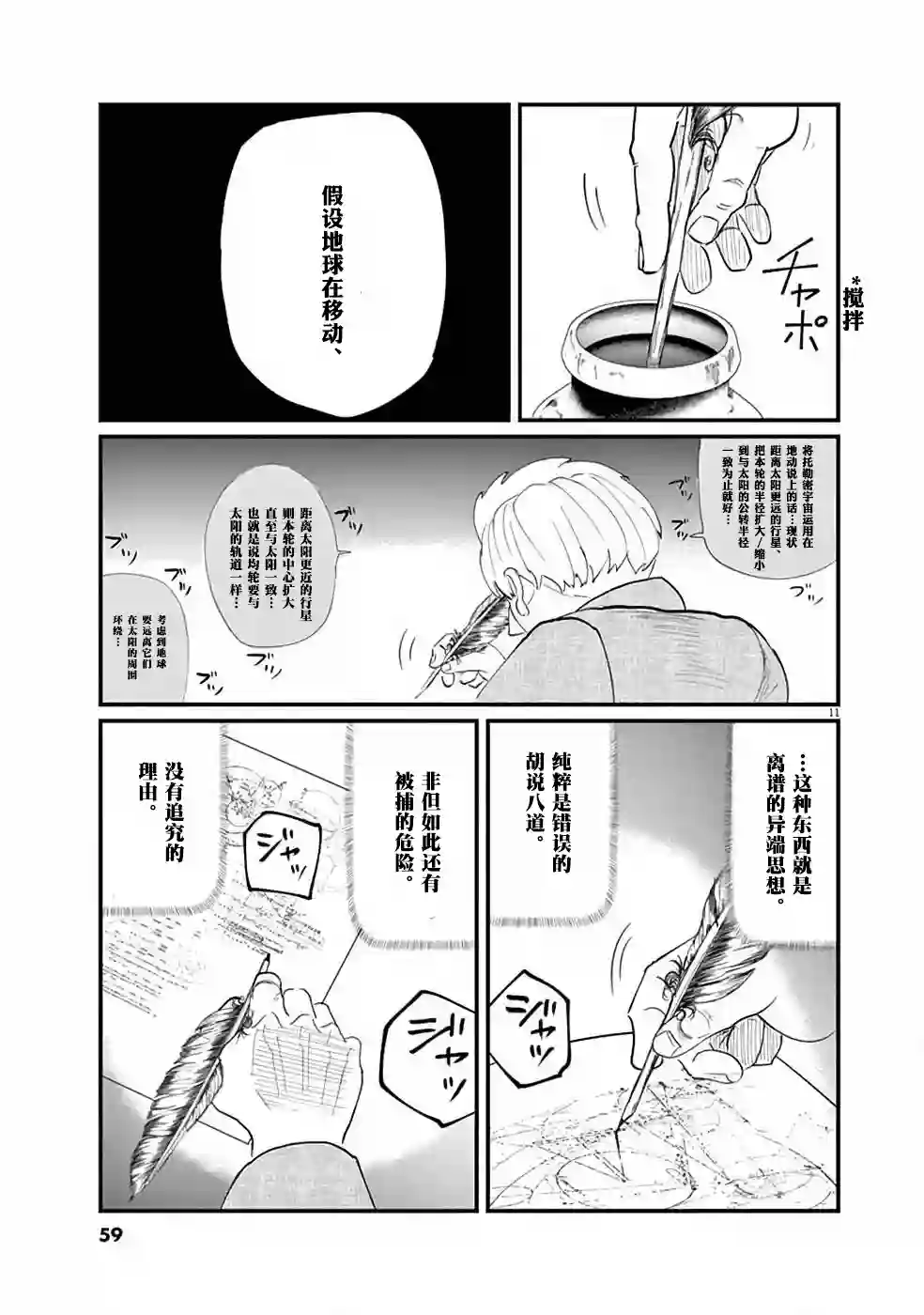 关于地球的运动第02话