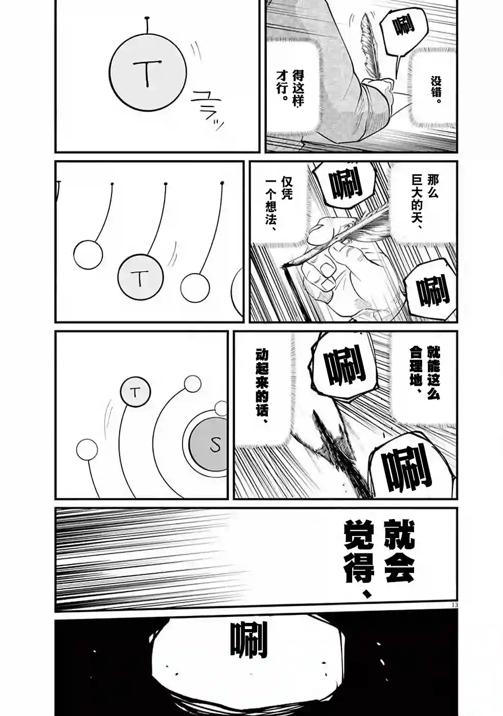 关于地球的运动第02话