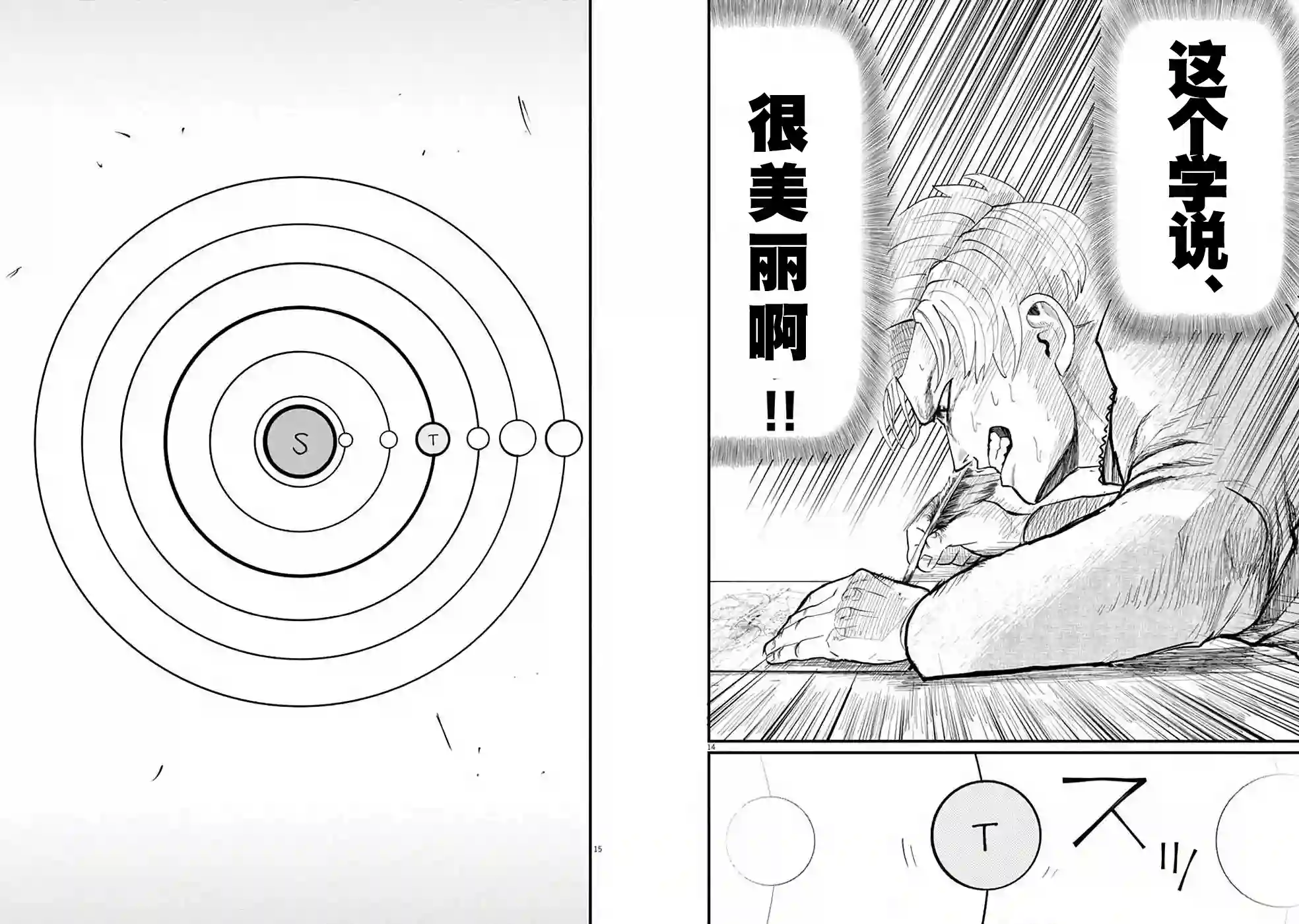 关于地球的运动第02话