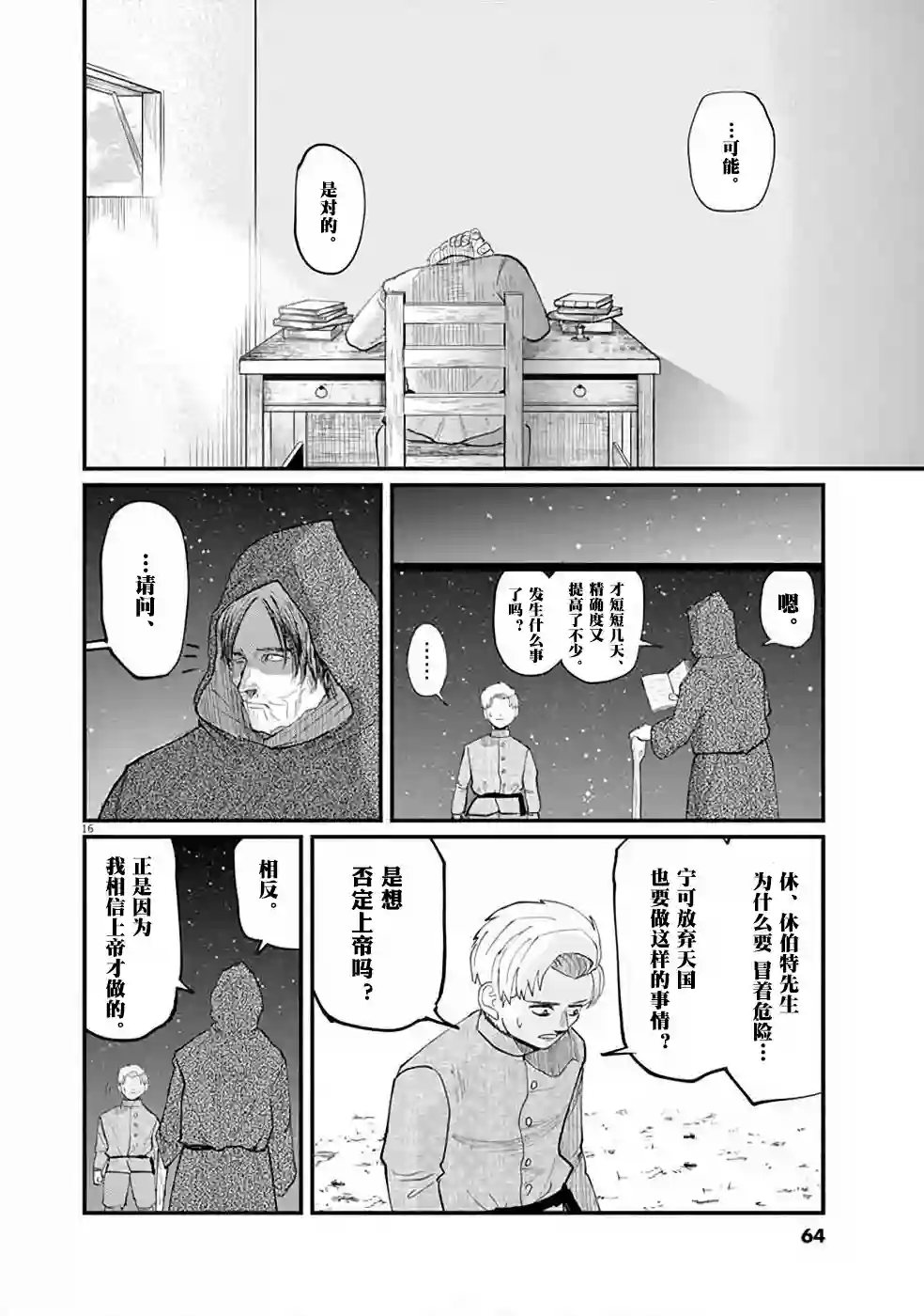 关于地球的运动第02话