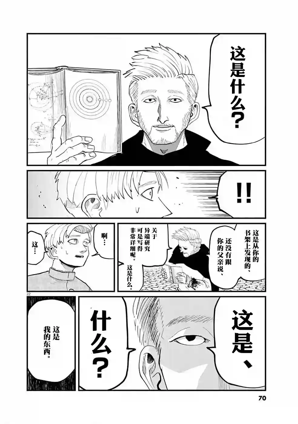 关于地球的运动第02话