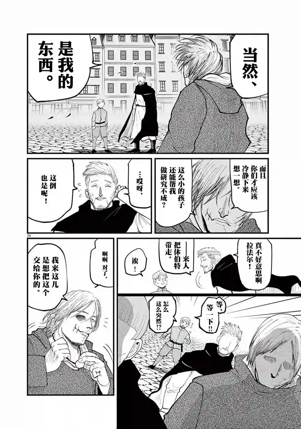 关于地球的运动第02话