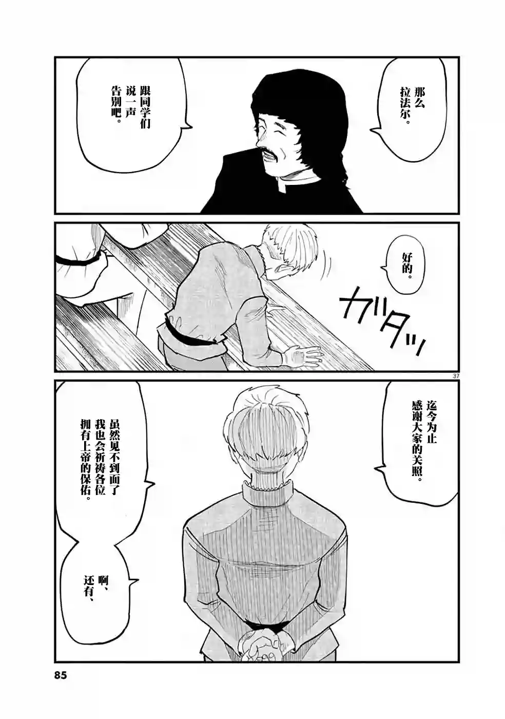 关于地球的运动第02话