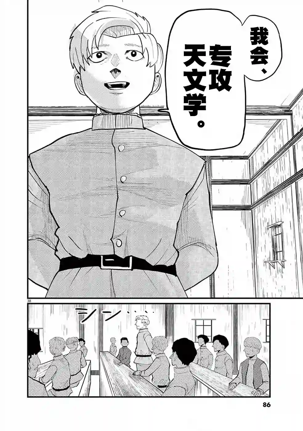 关于地球的运动第02话