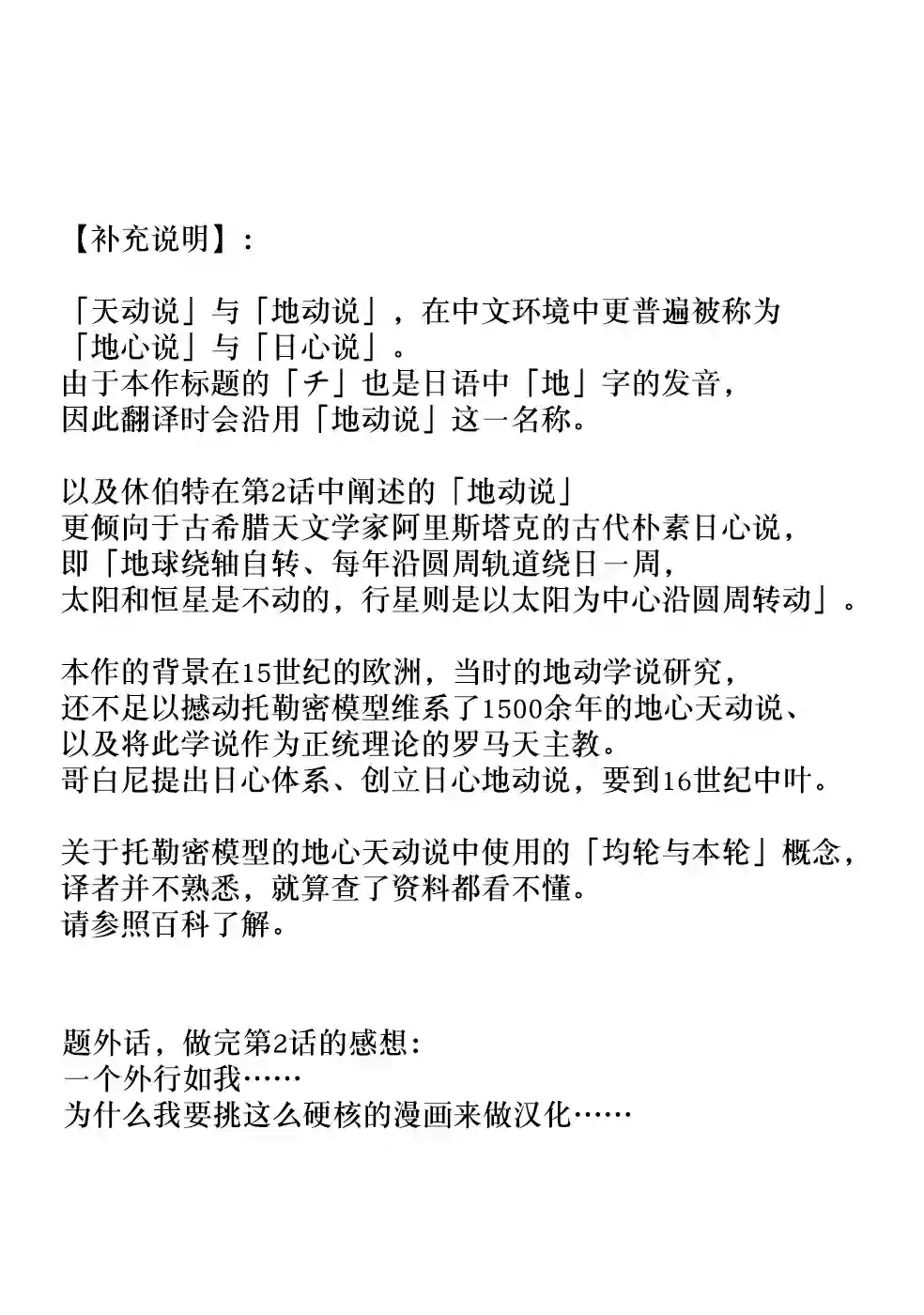 关于地球的运动第02话