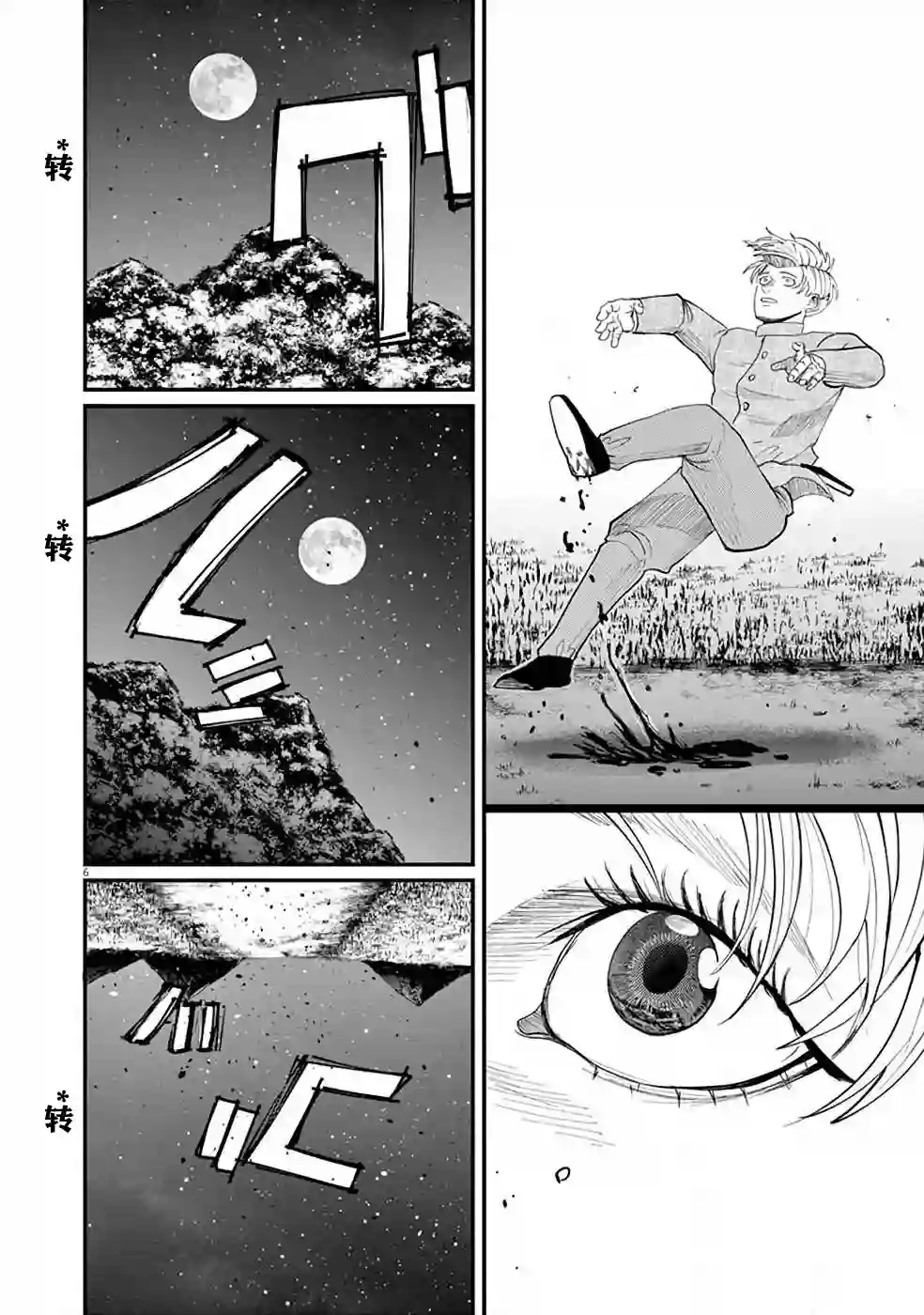 关于地球的运动第02话