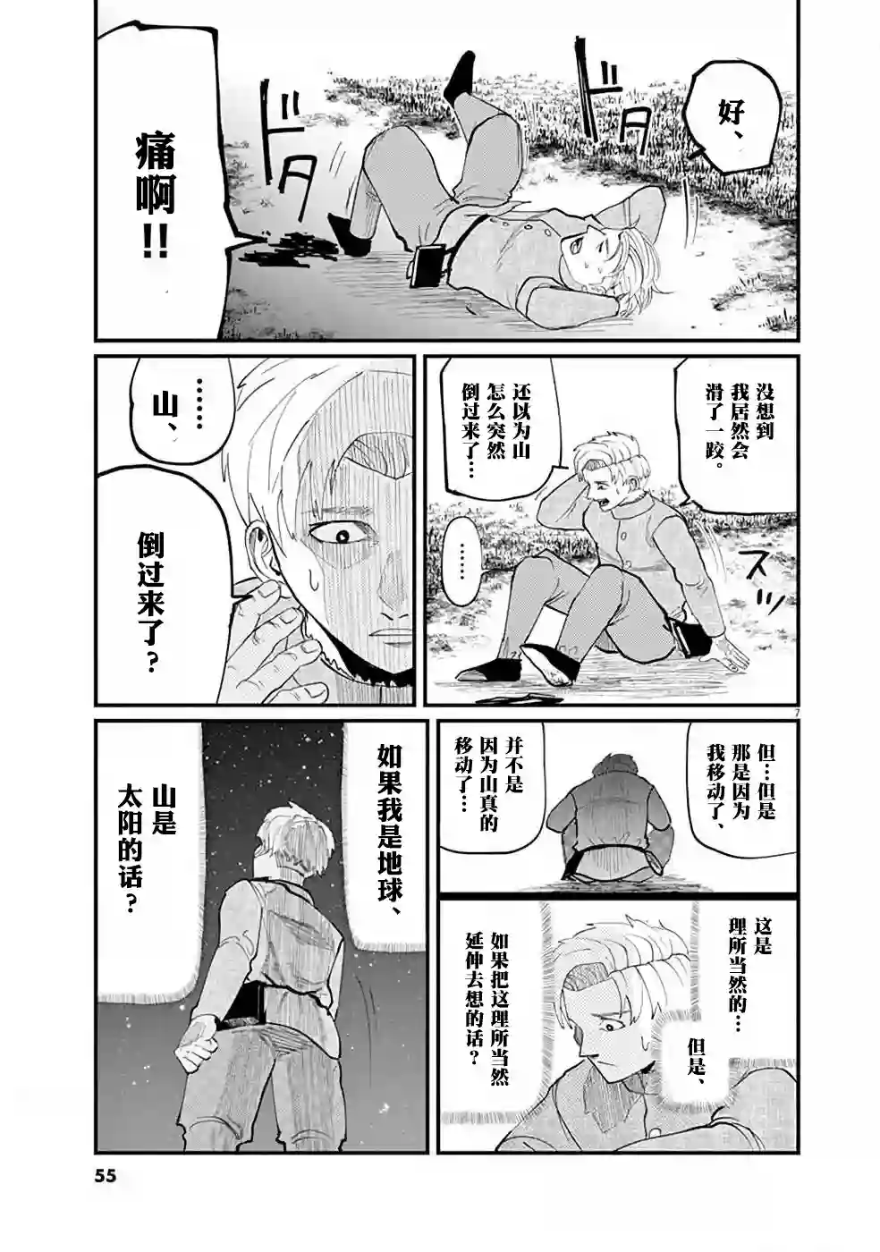 关于地球的运动第02话