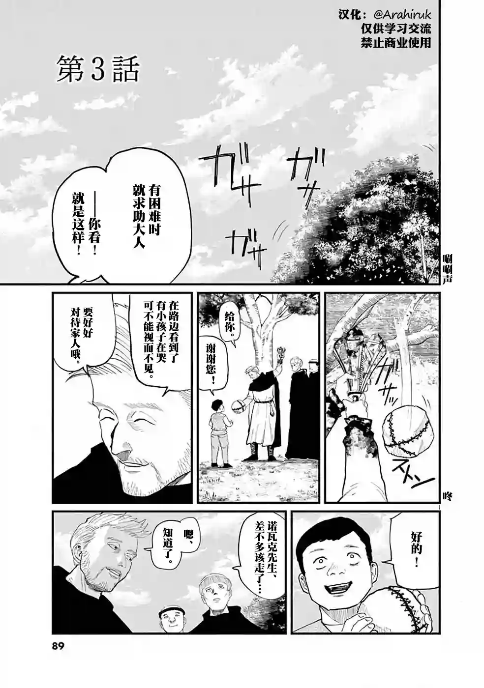 关于地球的运动第03话