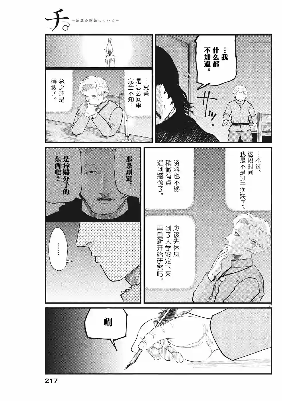 关于地球的运动第03话