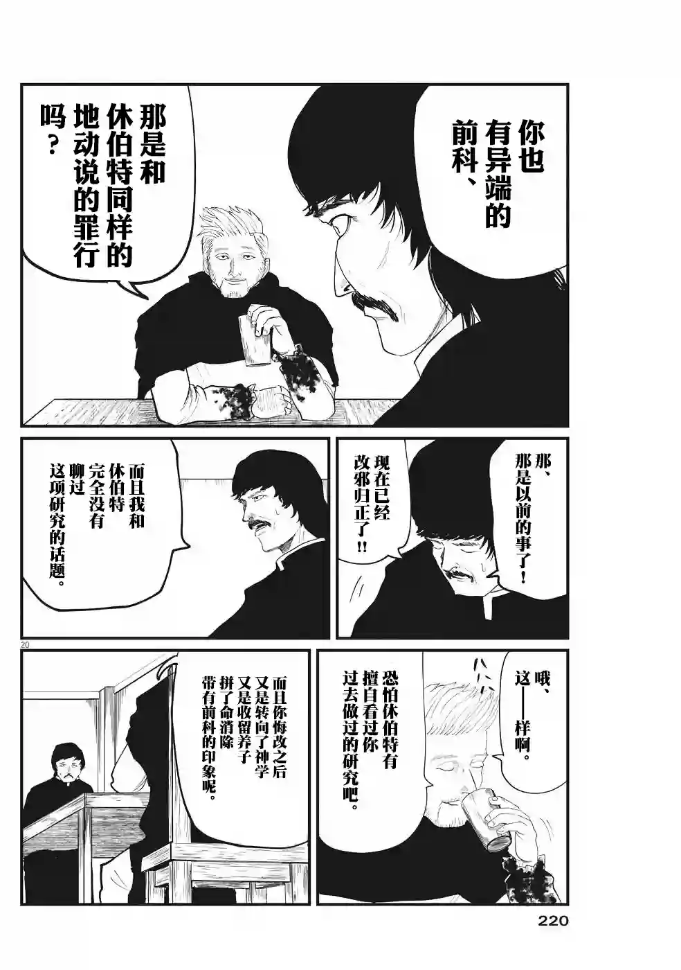 关于地球的运动第03话