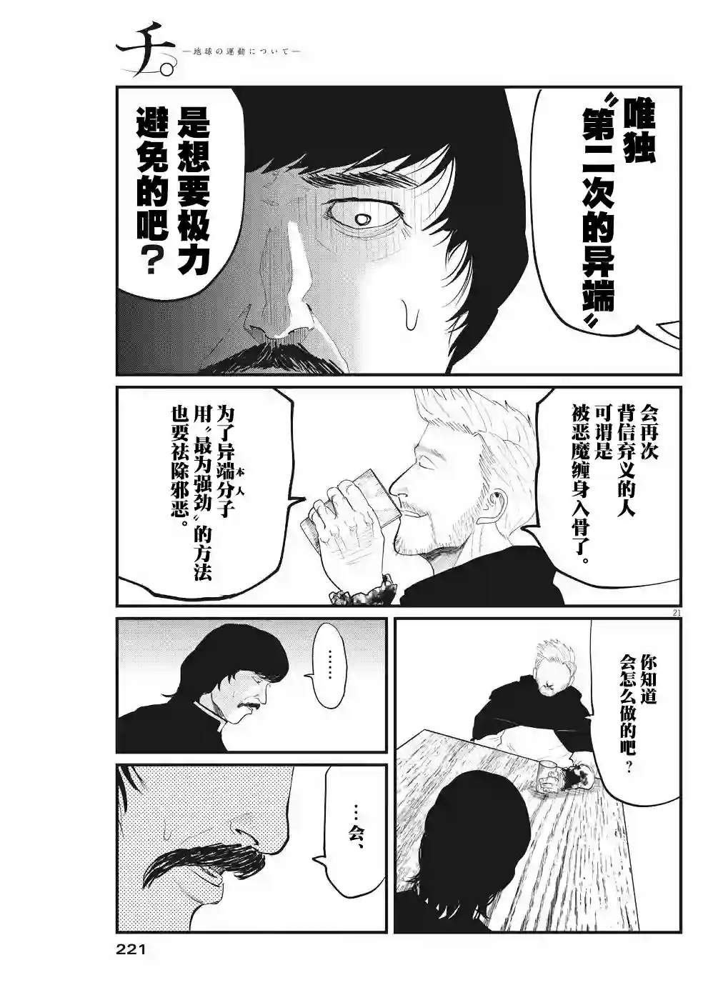 关于地球的运动第03话