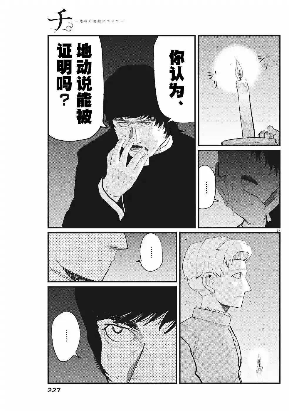 关于地球的运动第03话