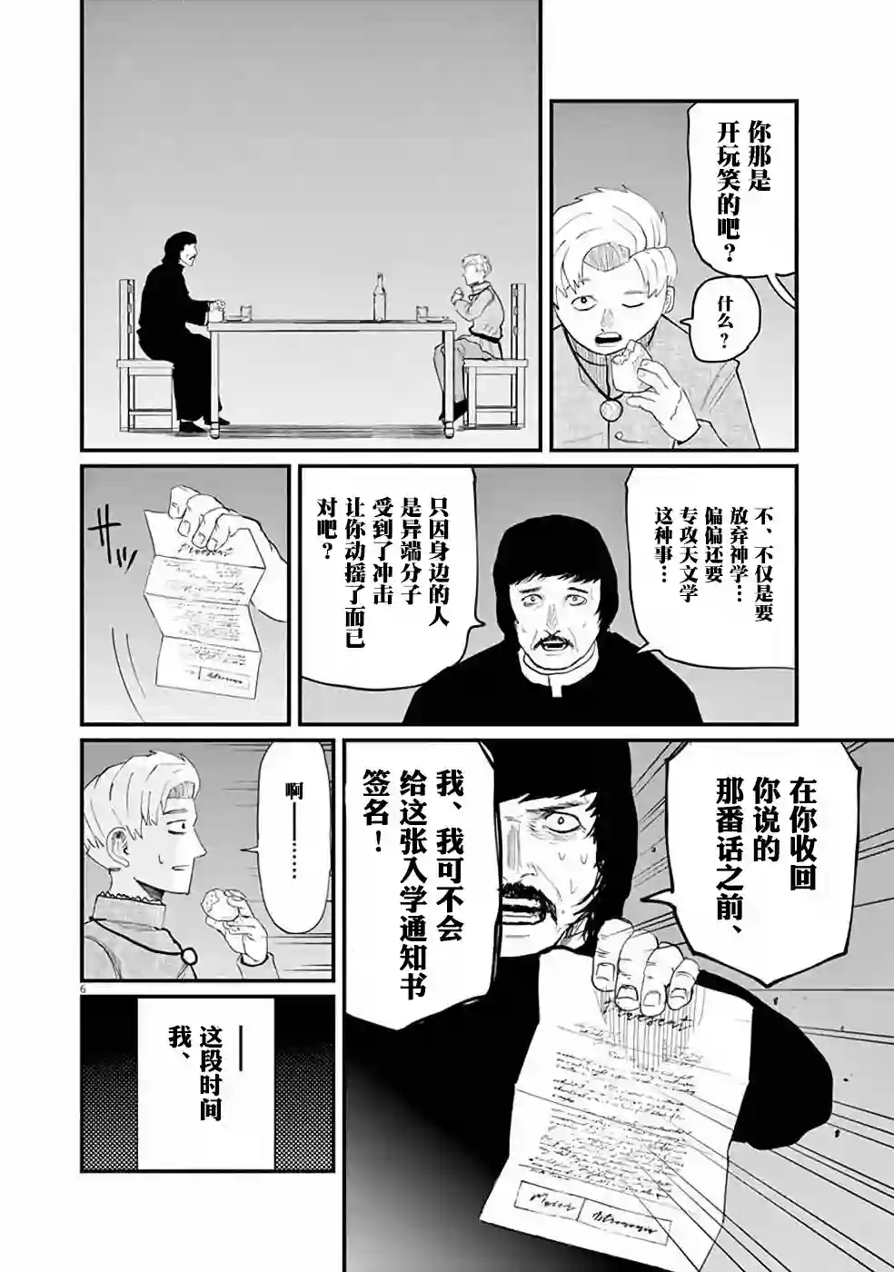 关于地球的运动第03话