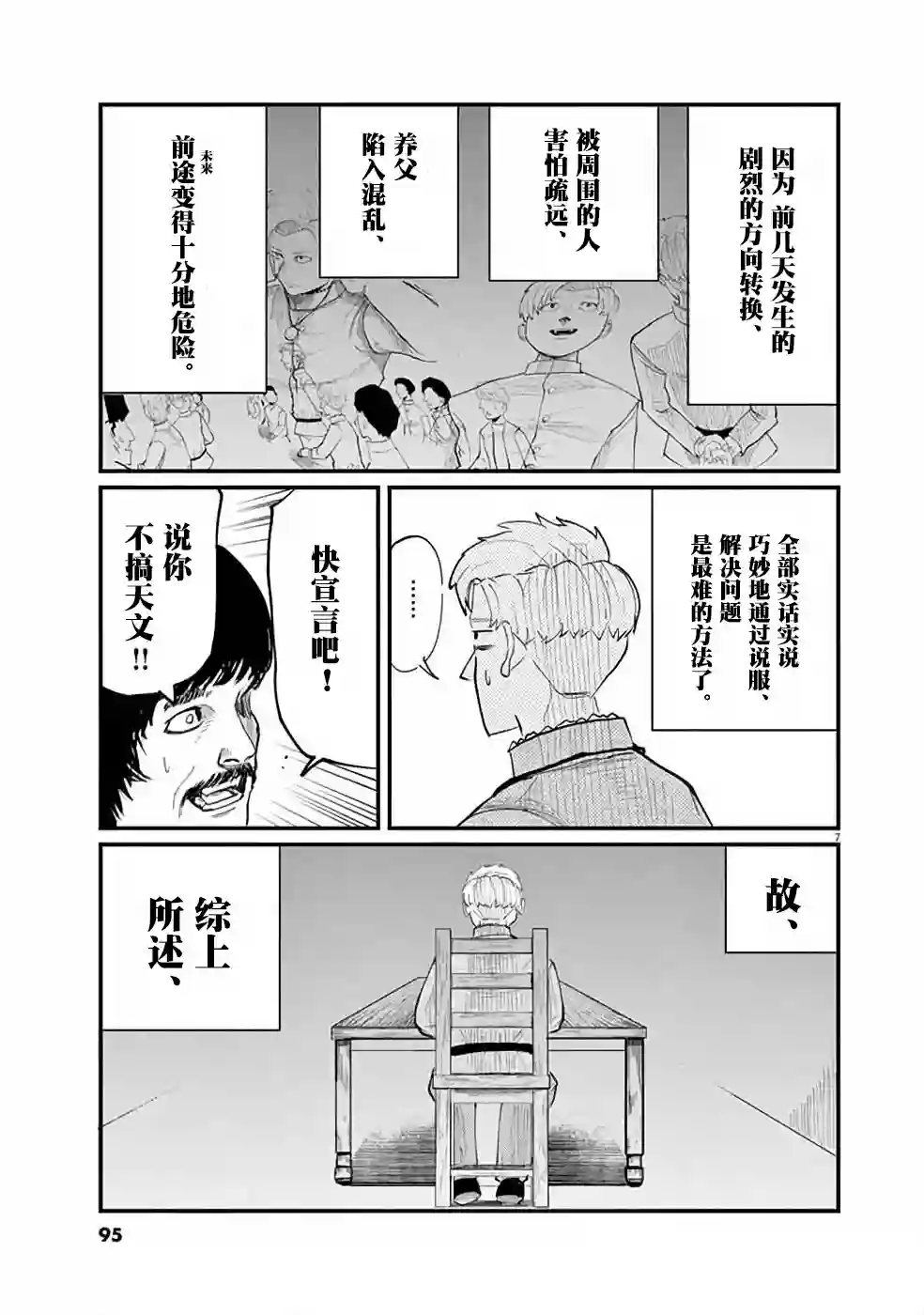关于地球的运动第03话