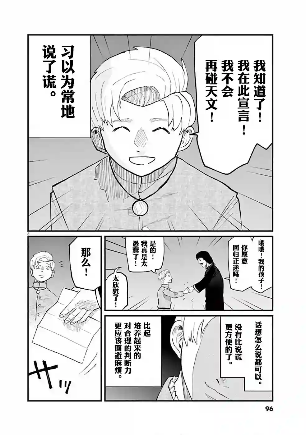 关于地球的运动第03话