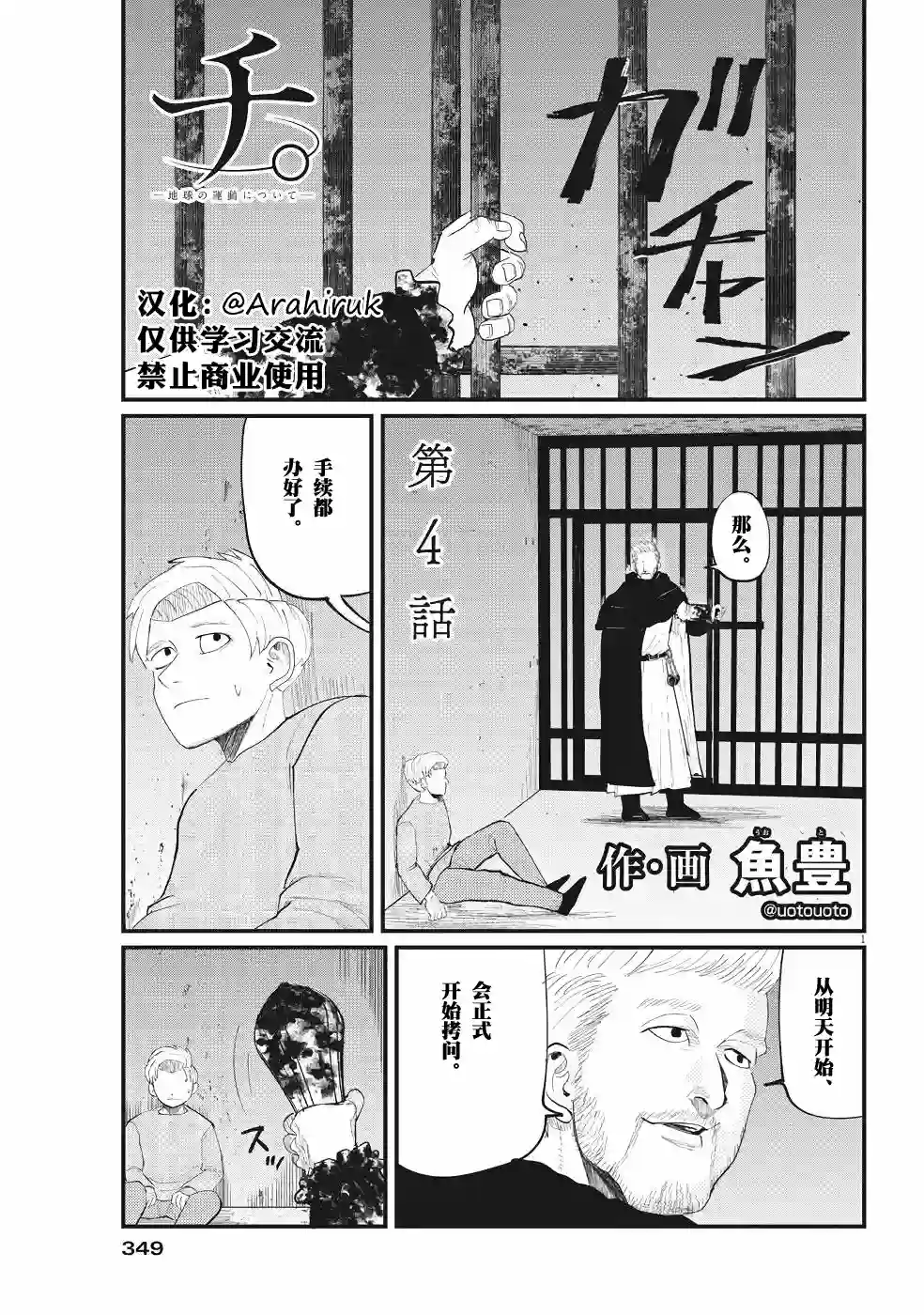 关于地球的运动第04话