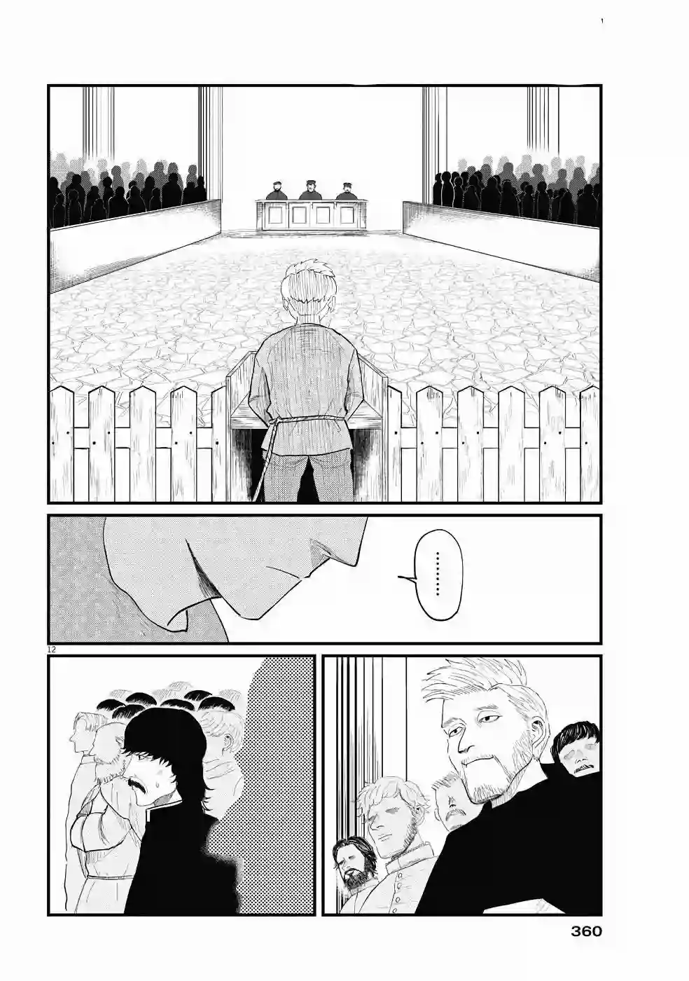 关于地球的运动第04话