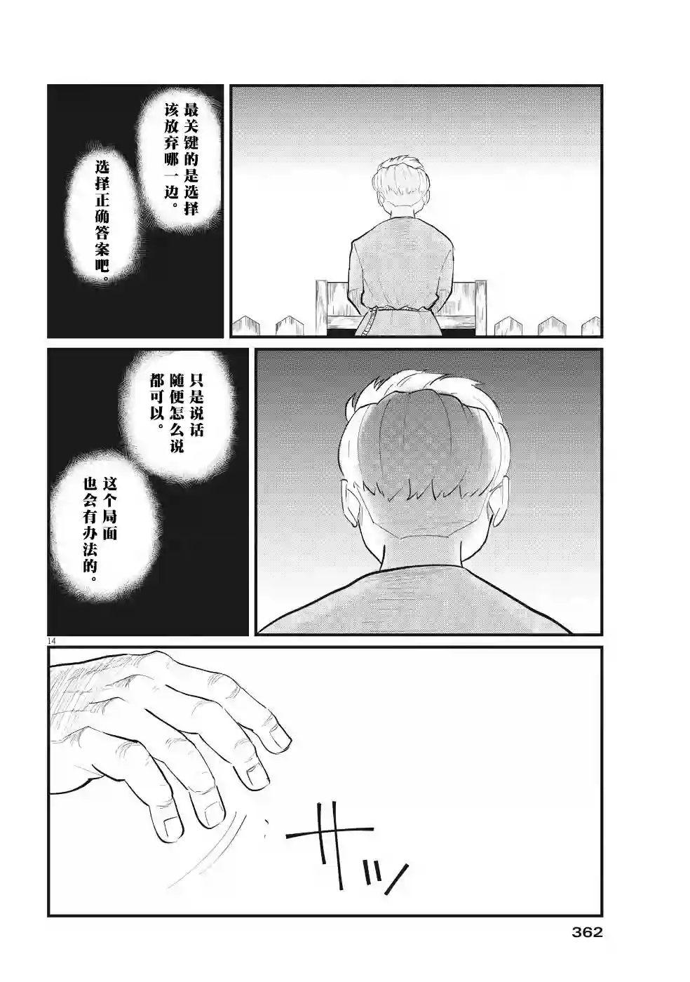 关于地球的运动第04话