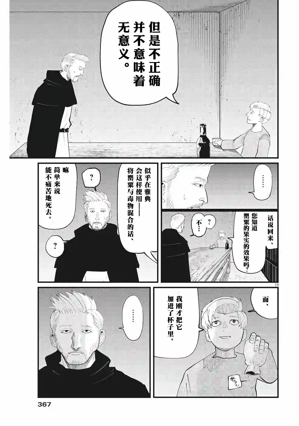 关于地球的运动第04话