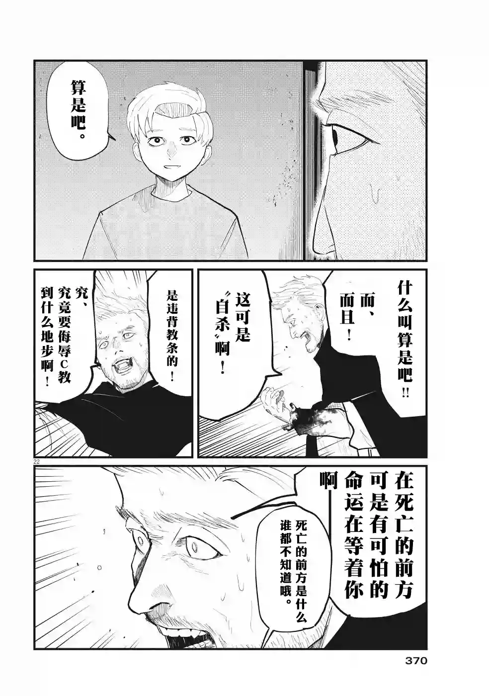 关于地球的运动第04话