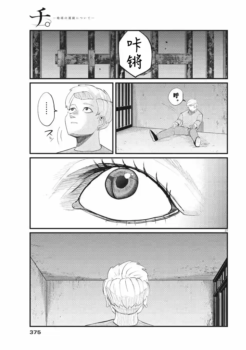 关于地球的运动第04话