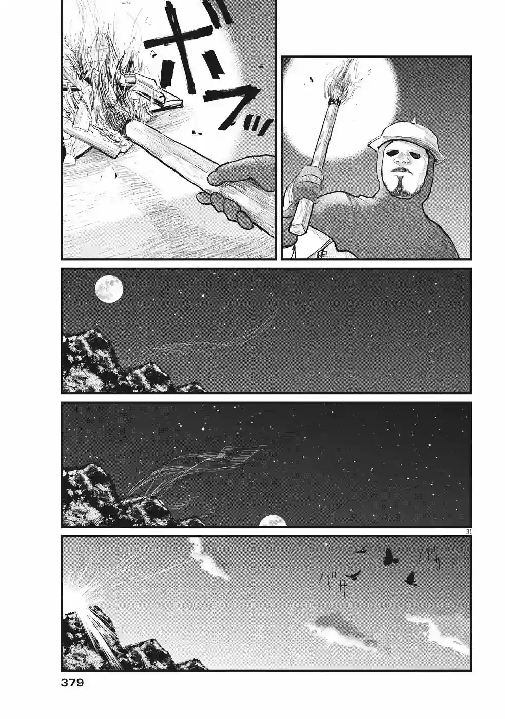 关于地球的运动第04话