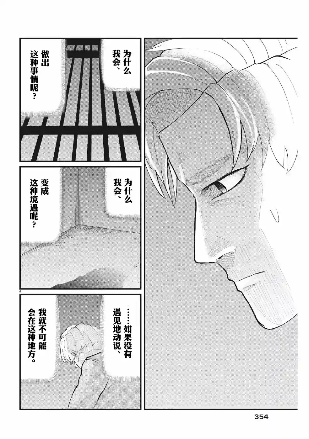 关于地球的运动第04话