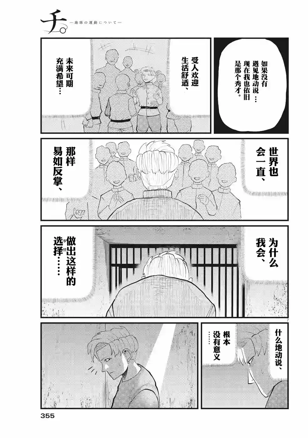 关于地球的运动第04话