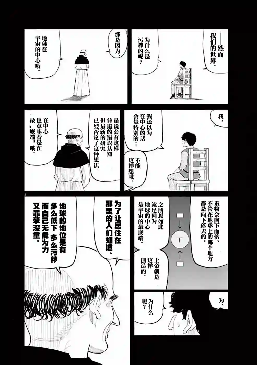 关于地球的运动第05话