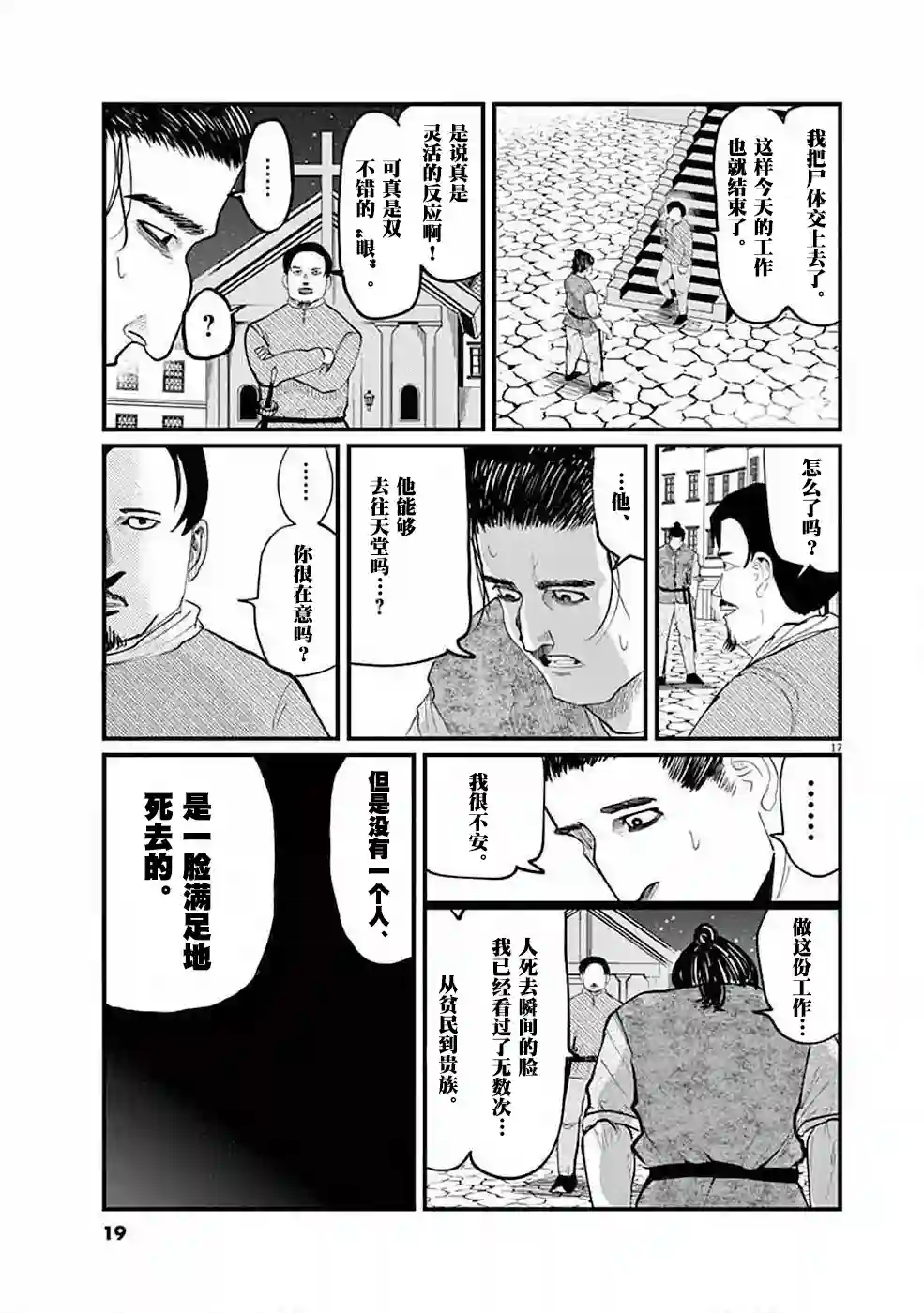 关于地球的运动第05话