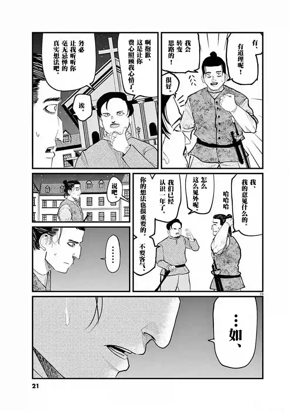 关于地球的运动第05话