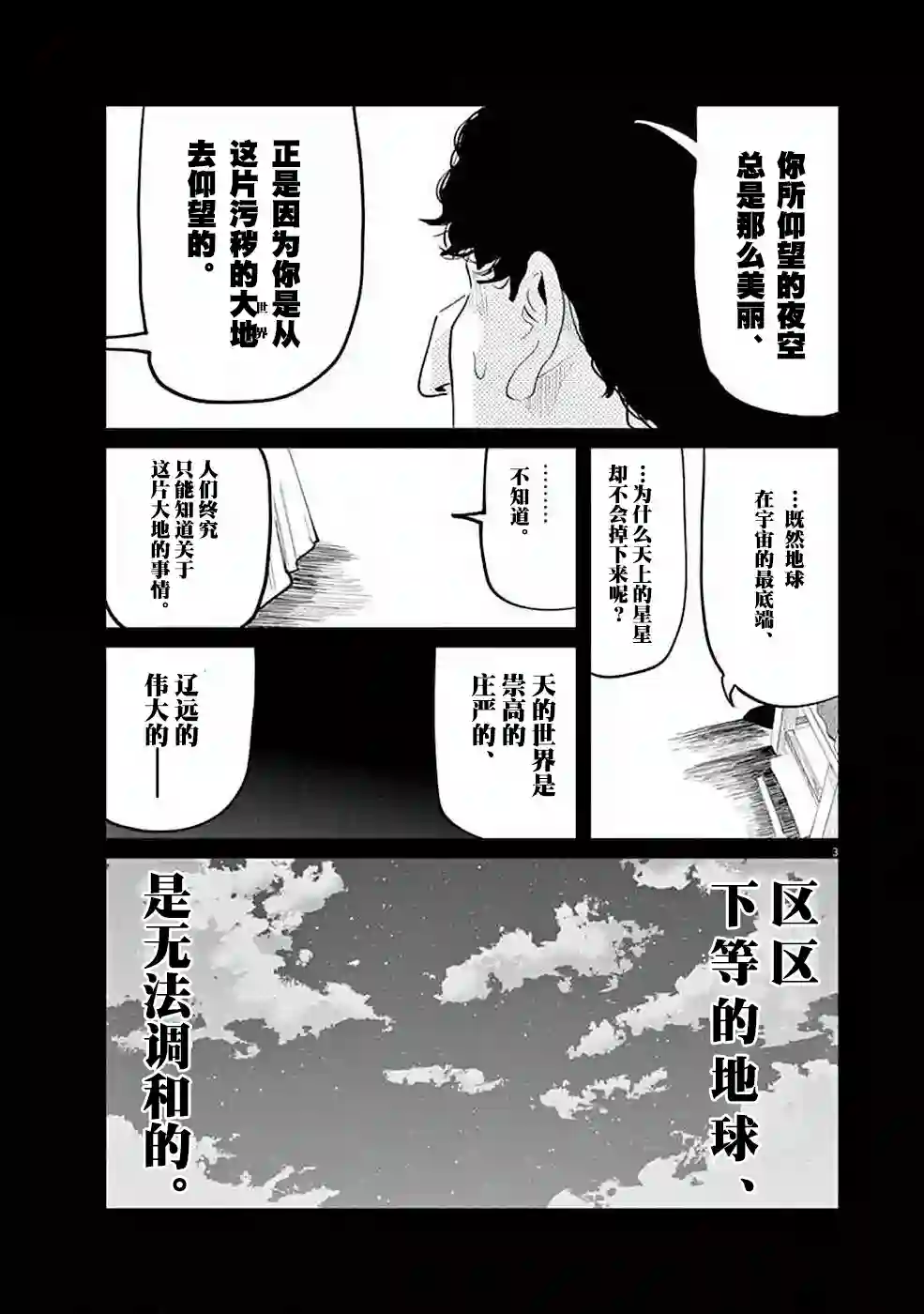 关于地球的运动第05话