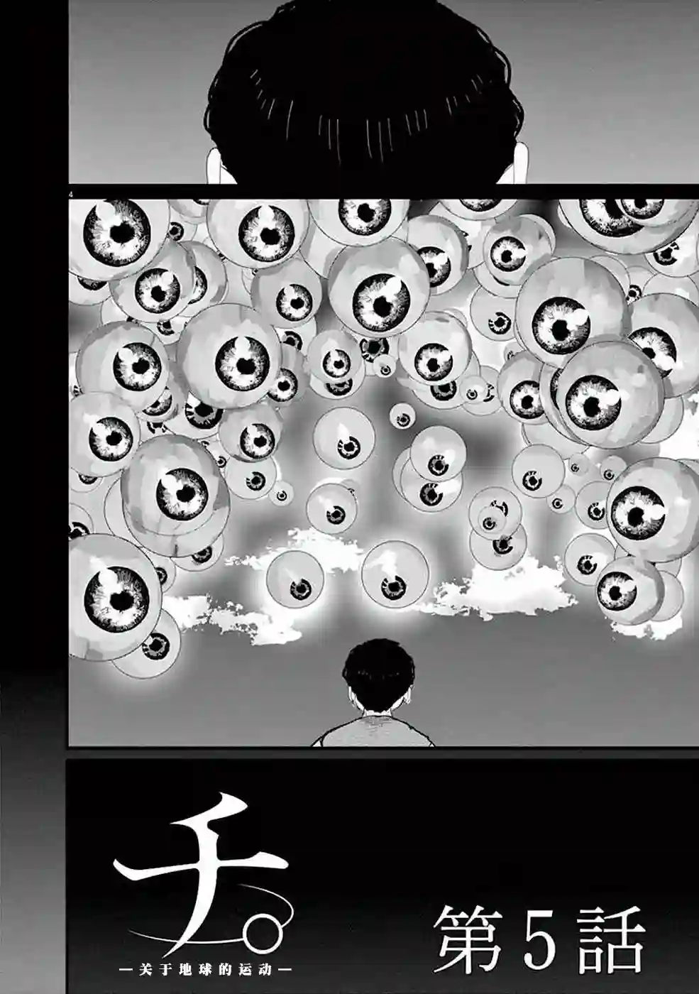 关于地球的运动第05话