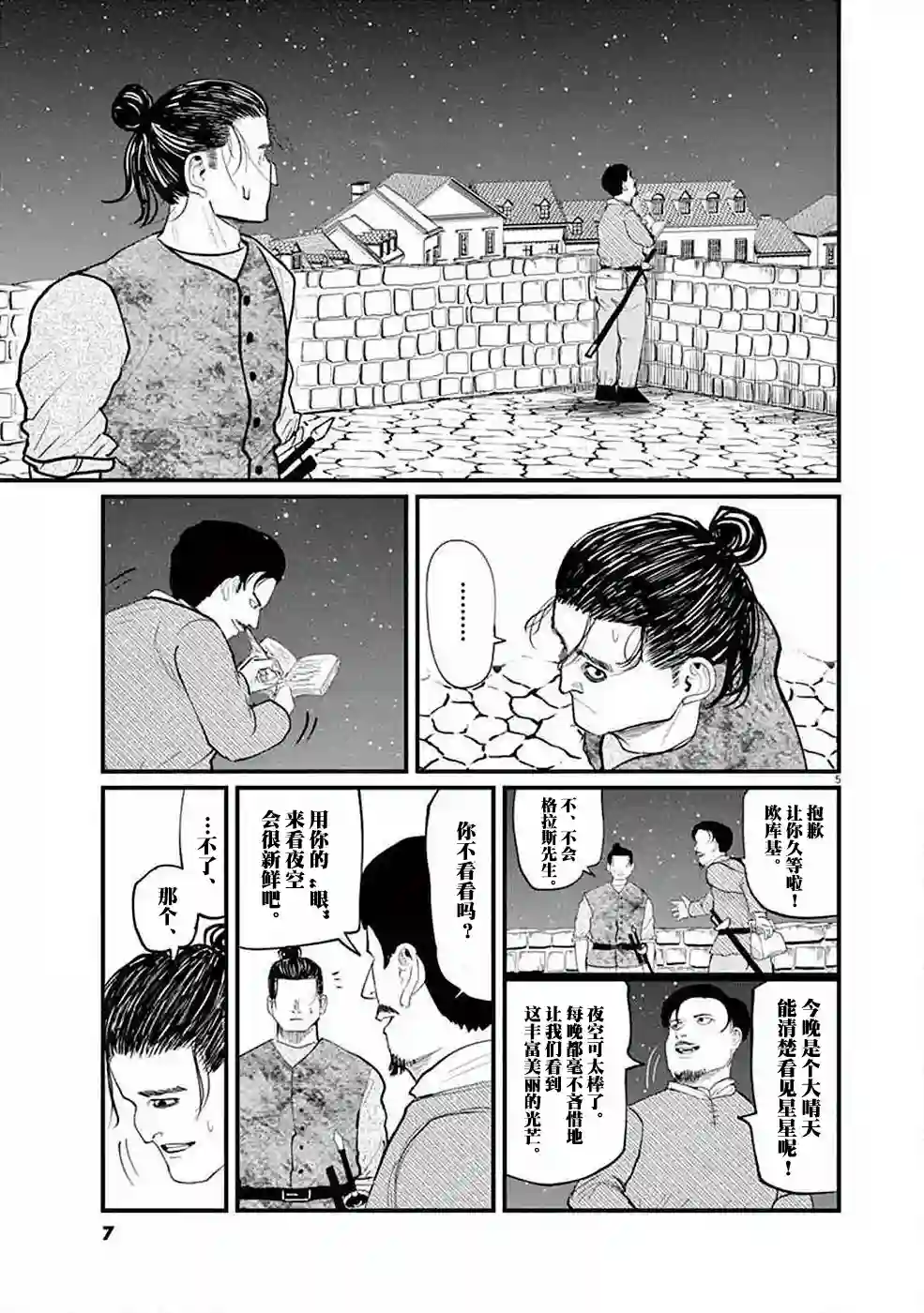 关于地球的运动第05话