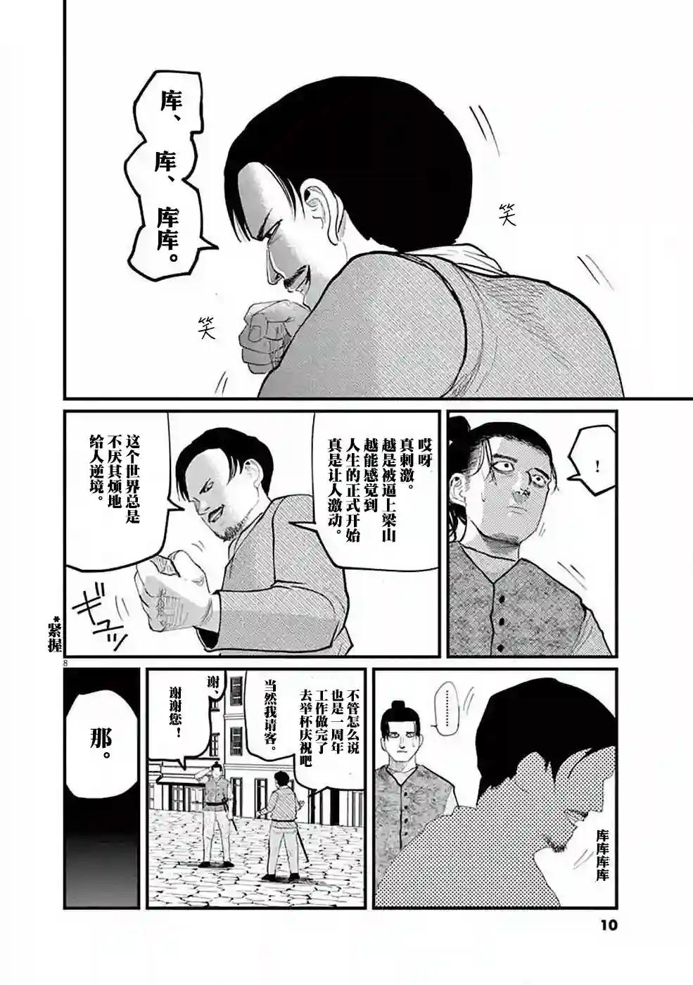 关于地球的运动第05话