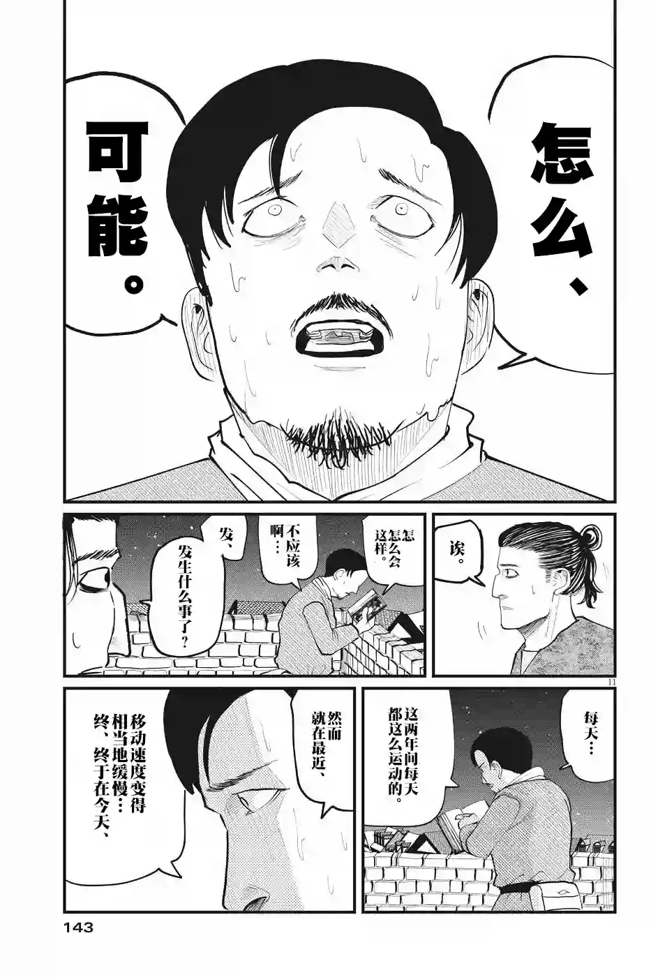 关于地球的运动第06话