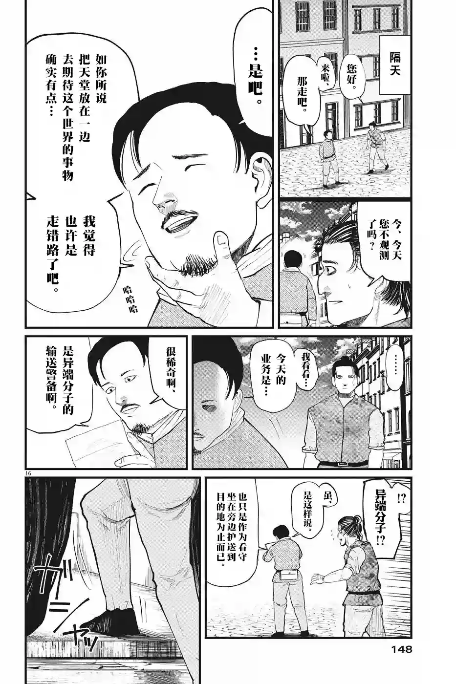 关于地球的运动第06话