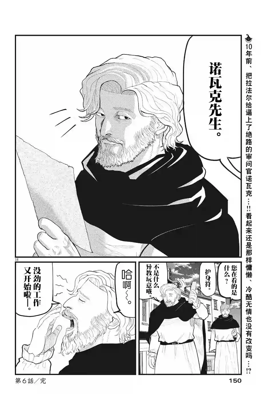 关于地球的运动第06话