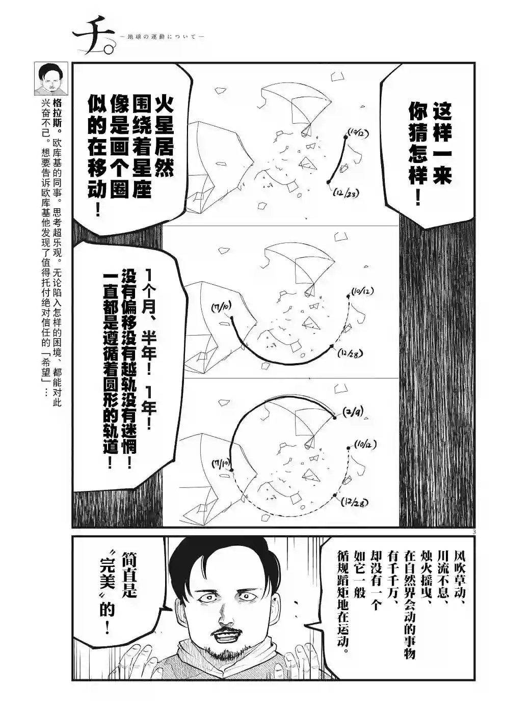 关于地球的运动第06话