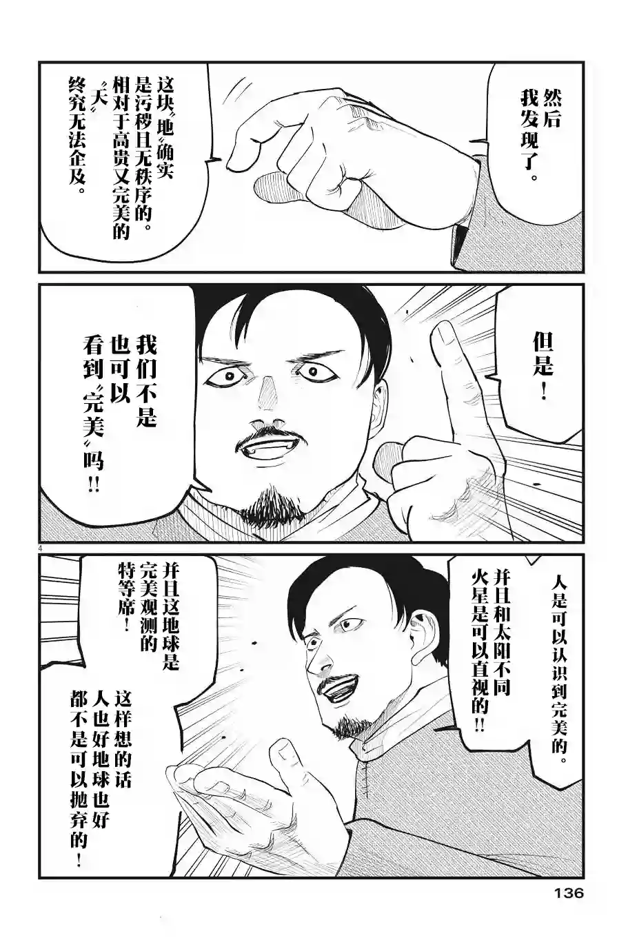 关于地球的运动第06话