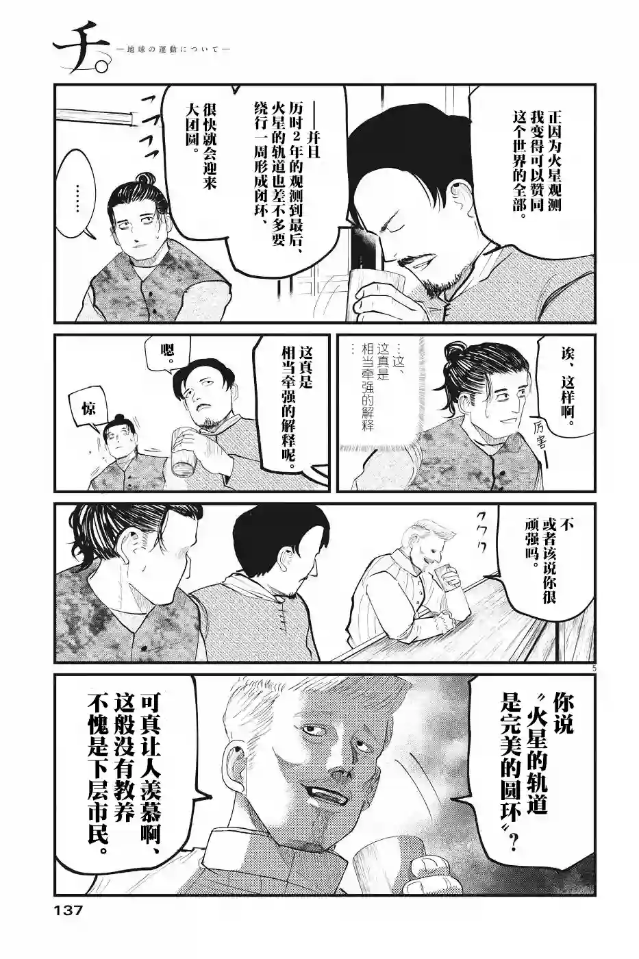 关于地球的运动第06话