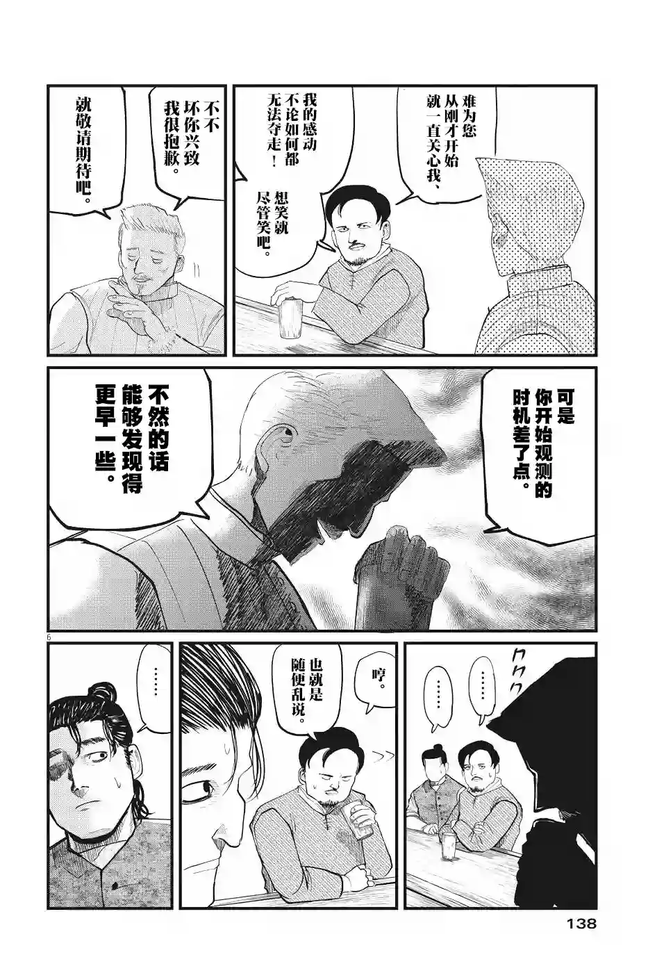 关于地球的运动第06话